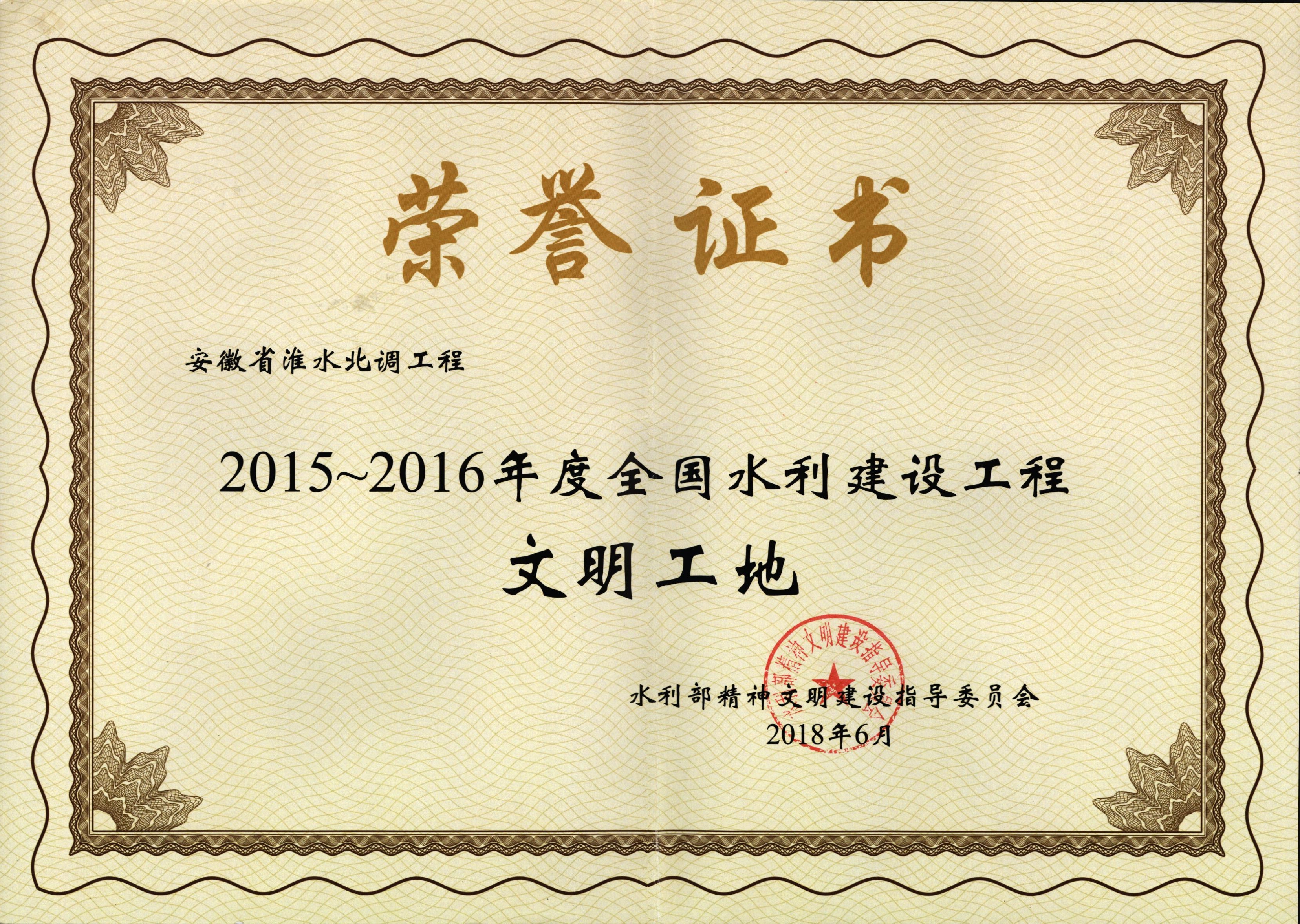 全國水利建設(shè)工程工程文明工地