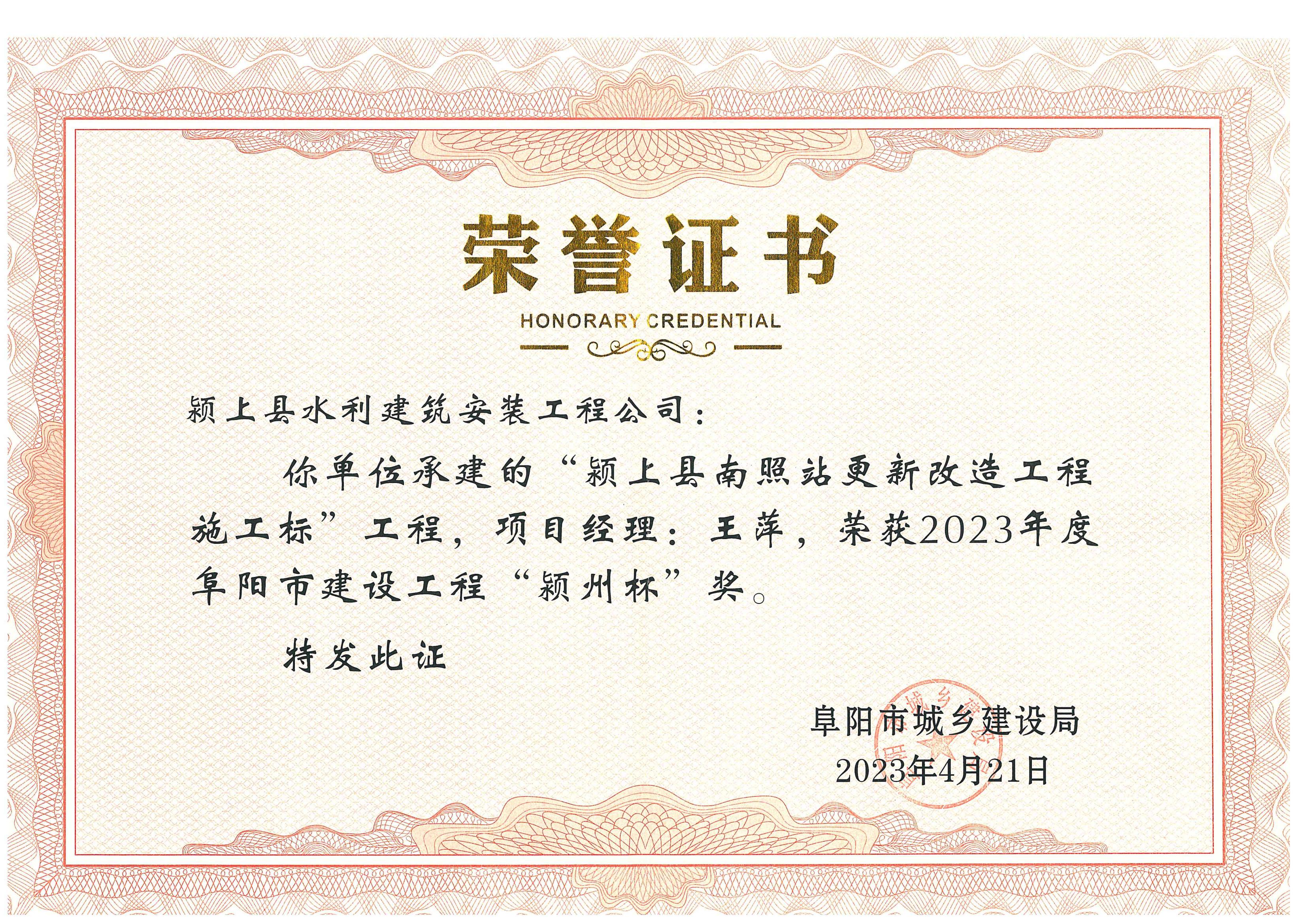 阜陽市建設工程“潁州杯”獎