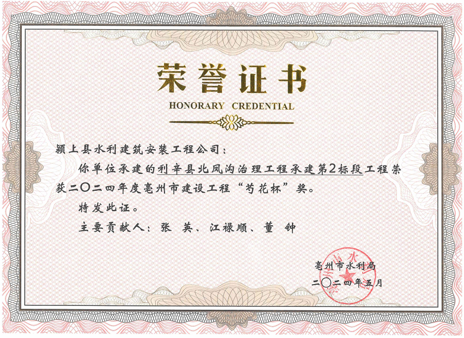 亳州市建設工程“芍花杯”